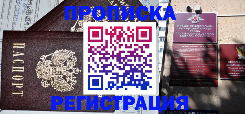 прописка в Богдановиче